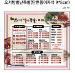 오서방별난족발