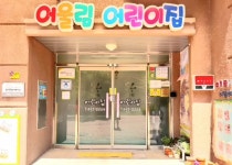 어울림어린이집
