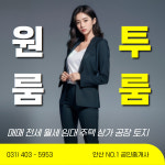 일등부동산중개사무소