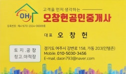 오창헌공인중개사사무소
