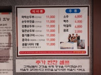 인제맷돌손두부