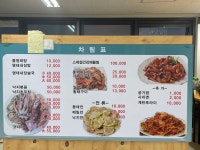 맛대가명태아구찜