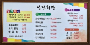 성진회관