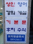 이지잉글리시영어교습소