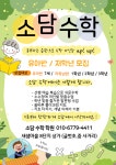 소담수학학원