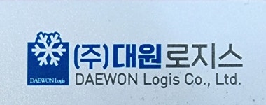 대원로지스