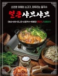 얼큰샤브샤브손칼국수