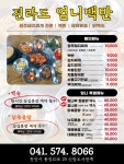 전라도엄니백반