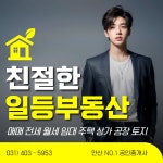 일등부동산중개사무소