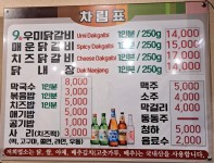 9우미닭갈비