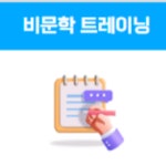 리드인 독서논술교습소 하남미사점