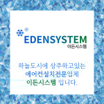 이든시스템