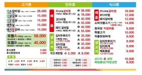 생고기&별미두루치기