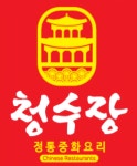 청수장