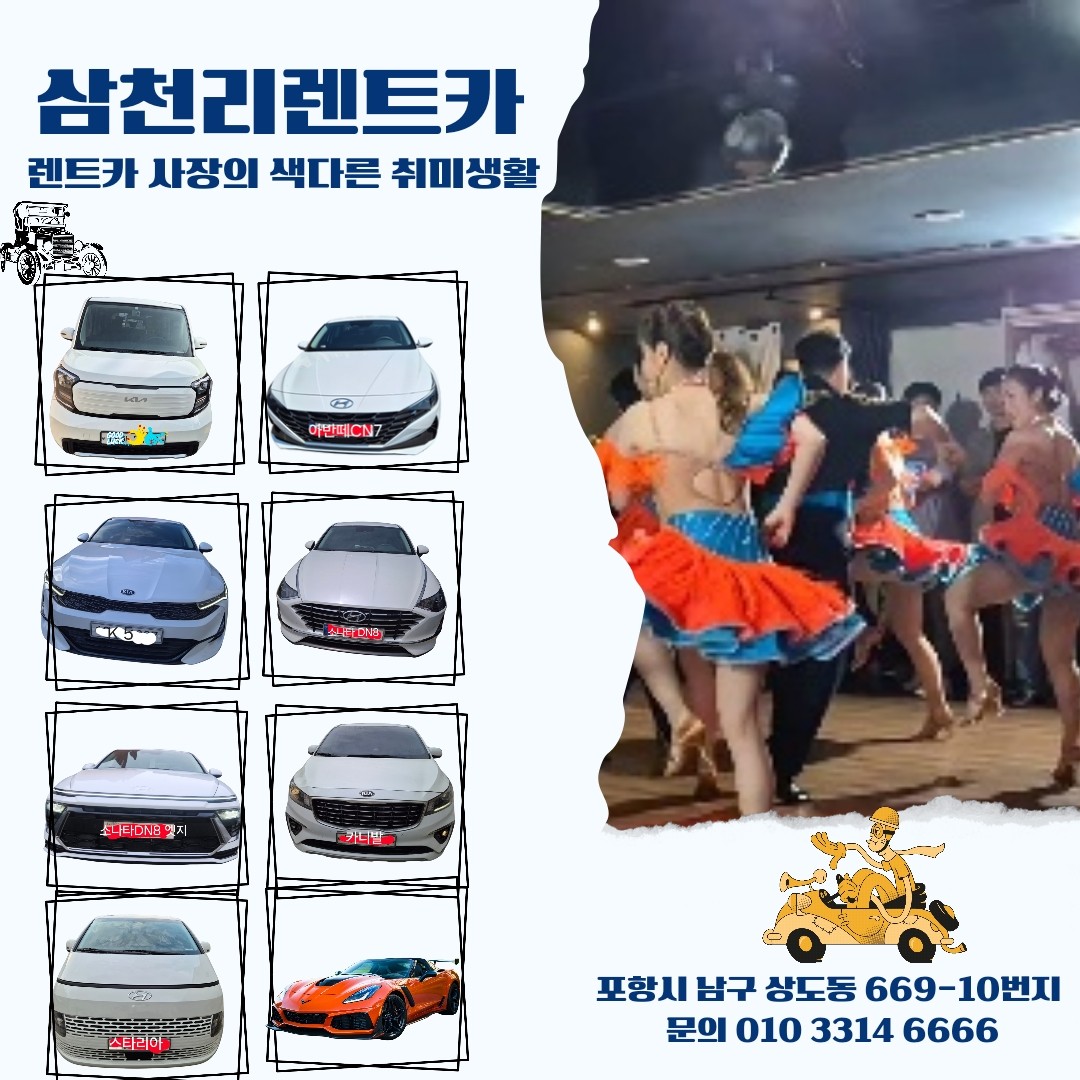 삼천리렌트카 포항지점