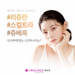 마인드피부과의원