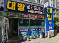 대방공인중개사사무소