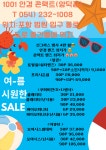 1001안경콘택트 포항양덕점