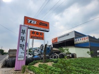 한국타이어 TBX 충주앙성점