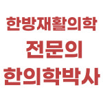 올마디한의원