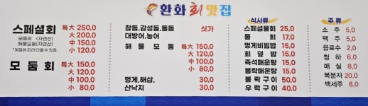 환화회맛집