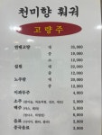 천미향훠궈
