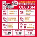 스피드메이트 이마트여주점
