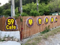 무인카페 59cafe