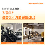 어메이징휘트니스 정릉점