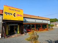백번가코다리 함안돼지국밥