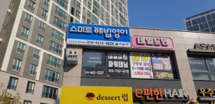 스마트해법영어 디오션시티영어교습소