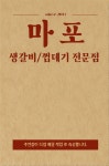 마포