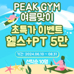 피크짐 광교역점