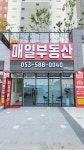 죽전매일부동산공인중개사사무소