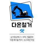 철거