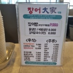 장어대가