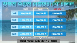 핫플짐오창점