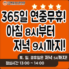 강동길동 매일365한의원