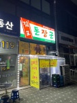 김포돈장군