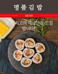 명품달인김밥 광명점