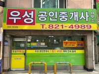 우성공인중개사사무소