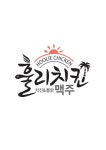 훌리치킨 광주송정점