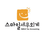 스마일세무회계