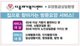 다옴재가복지센터 시설 사진