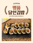 명품달인김밥 광명점