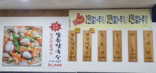 온천칼국수쭈꾸미 내동점