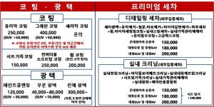차굿간 디테일링 카워시