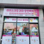 에스제이아이스크림 양산사송점