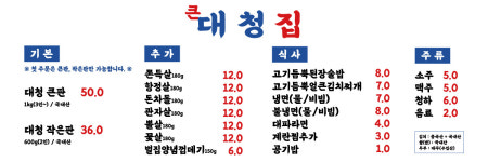 대청집 천안불당점