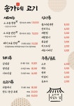 송가네고기